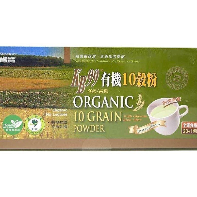 KB99有機十穀粉（全素）